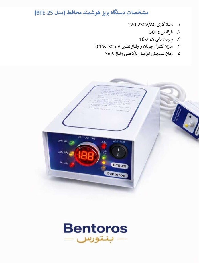 محافظ برق